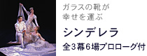シンデレラ