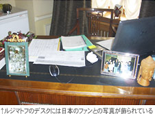 ルジマトフのデスクには日本のファンとの写真が飾られている
